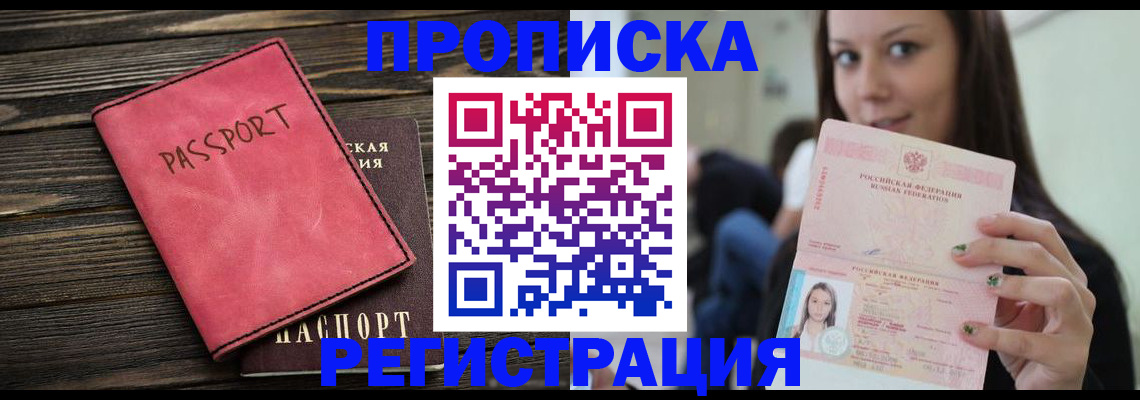 прописка для работы в Кстово